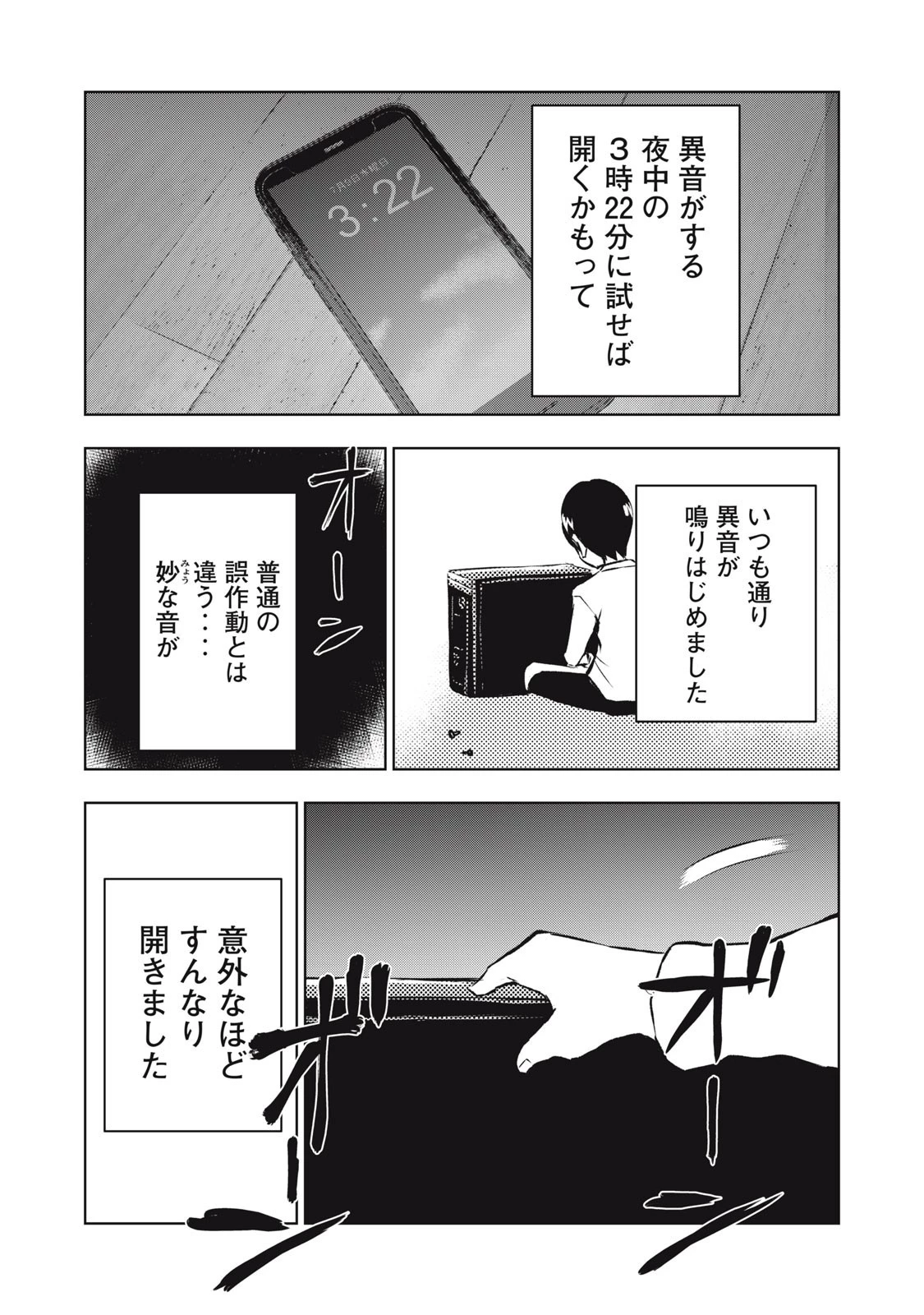 誰かが描いた漫画 第7話 - 5
