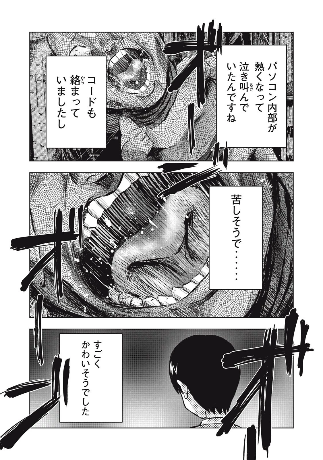 誰かが描いた漫画 第7話 - 7