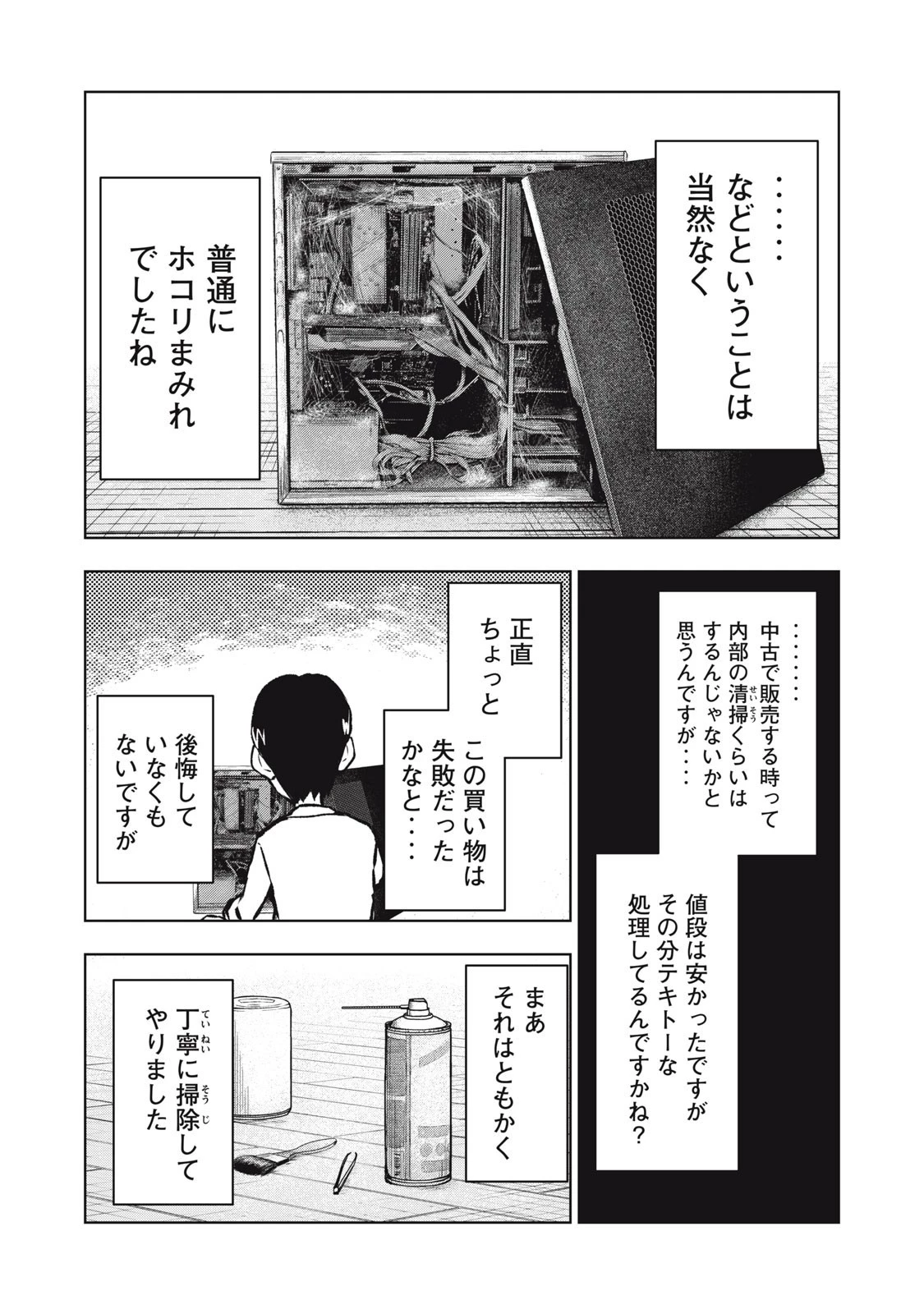 誰かが描いた漫画 第7話 - 8