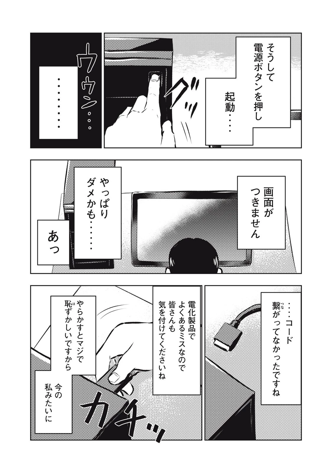 誰かが描いた漫画 第7話 - 9