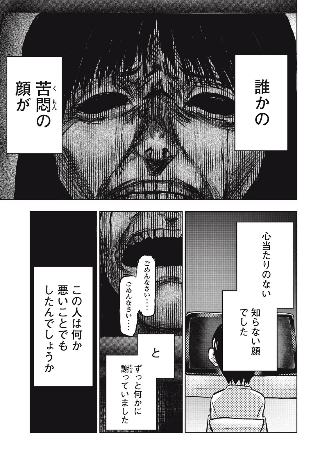 誰かが描いた漫画 第7話 - 11