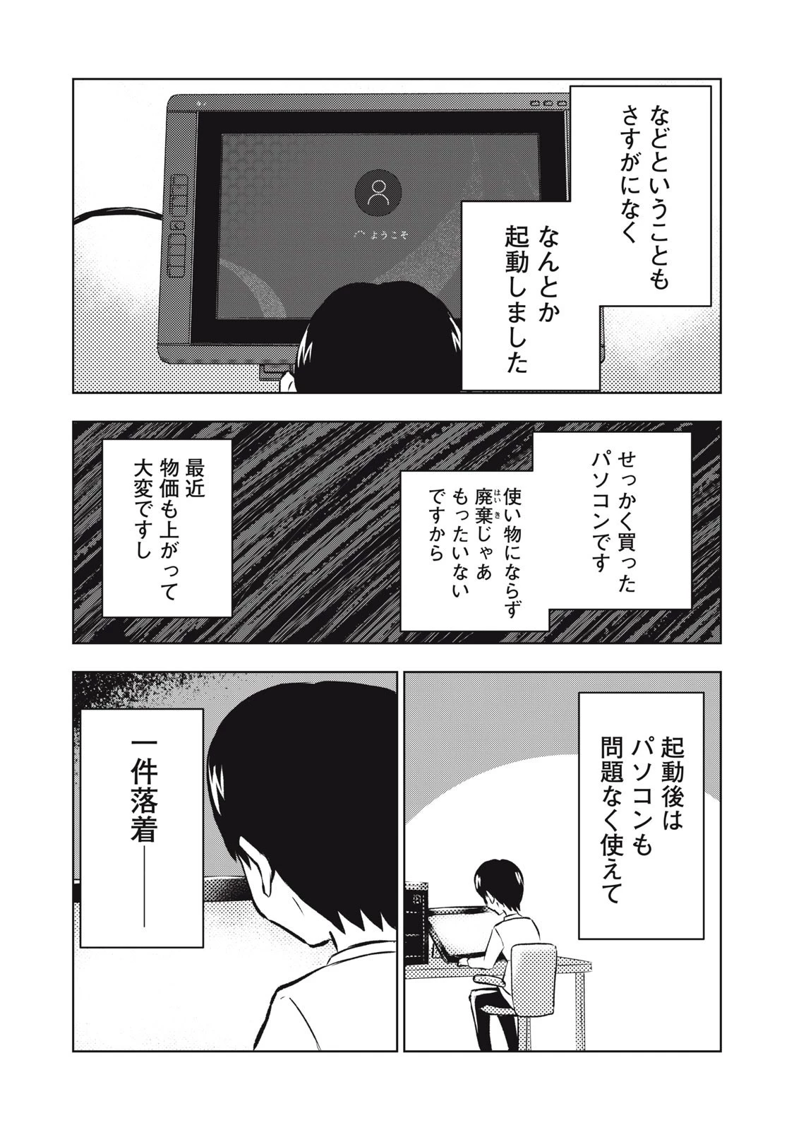 誰かが描いた漫画 第7話 - 12