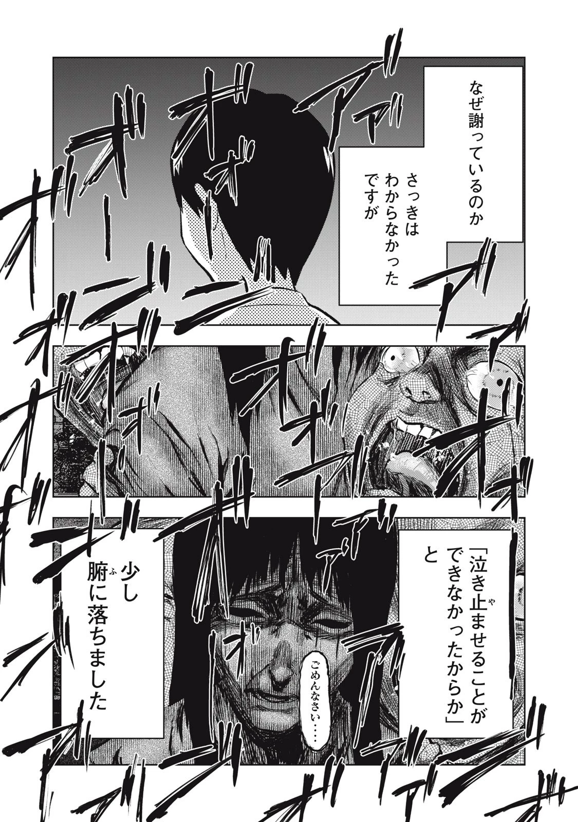 誰かが描いた漫画 第7話 - 15