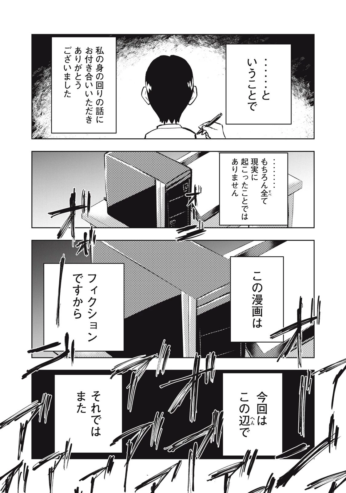 誰かが描いた漫画 第7話 - 16
