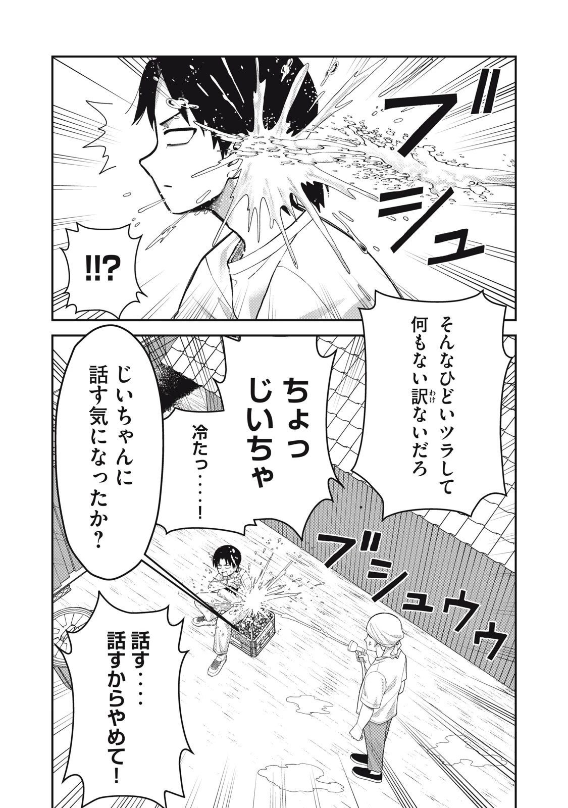 キミのトルソをつくりたい 第13話 - 4