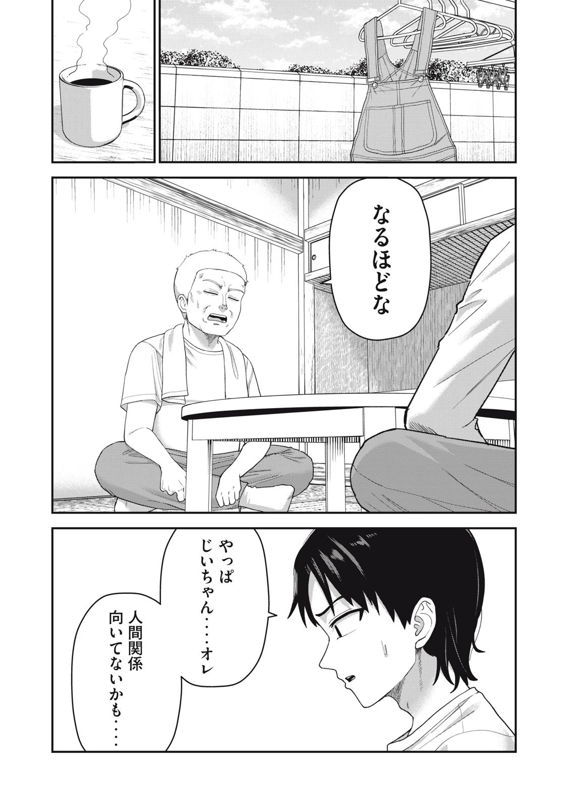 キミのトルソをつくりたい 第13話 - 5