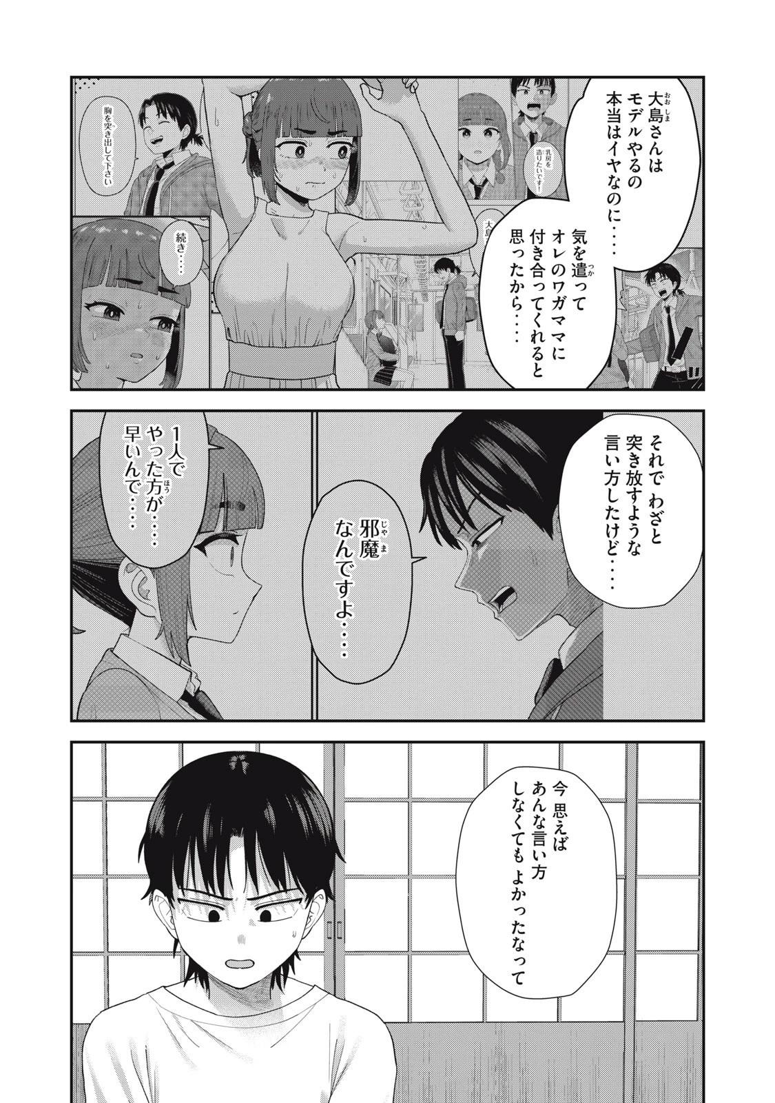 キミのトルソをつくりたい 第13話 - 6