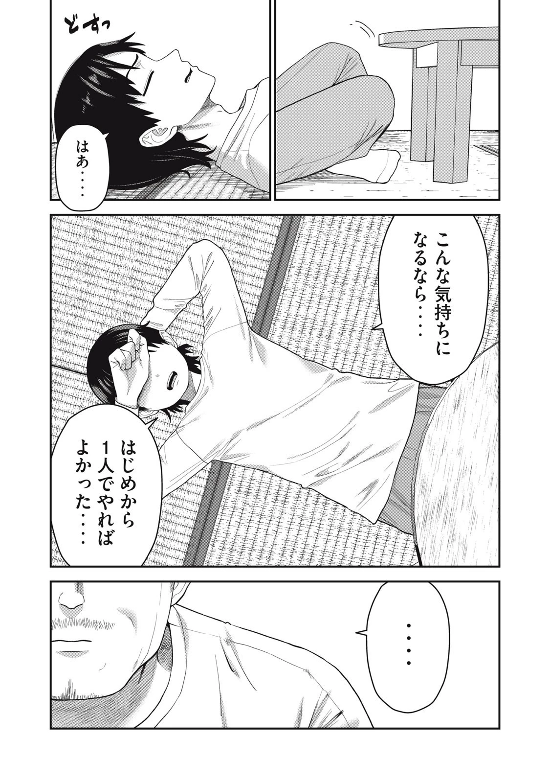 キミのトルソをつくりたい 第13話 - 7