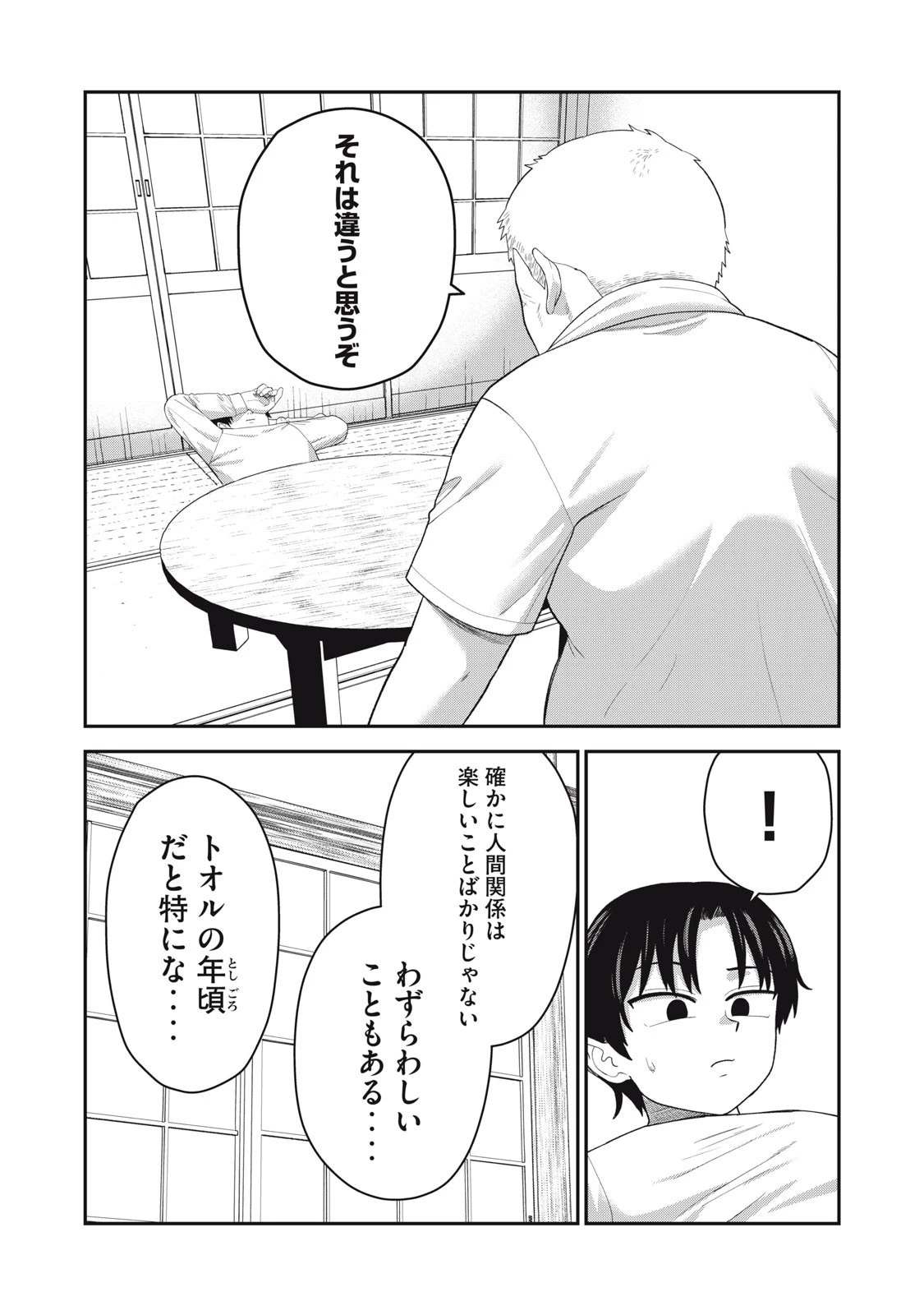 キミのトルソをつくりたい 第13話 - 8