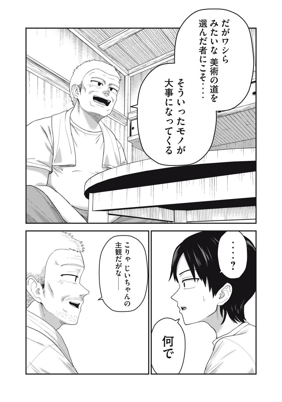 キミのトルソをつくりたい 第13話 - 9