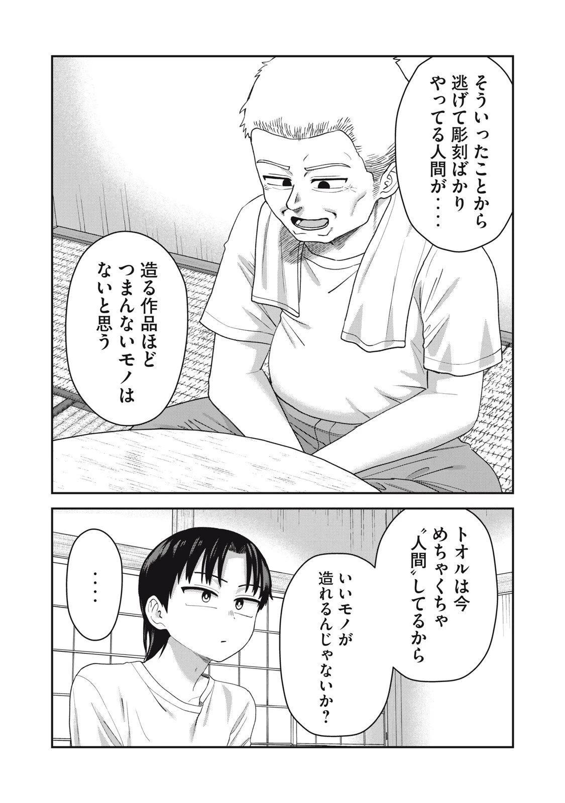 キミのトルソをつくりたい 第13話 - 10