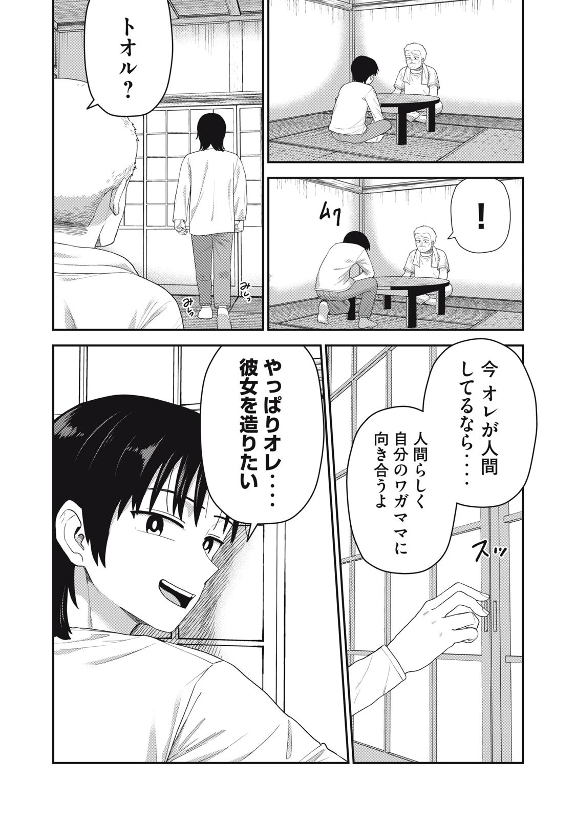 キミのトルソをつくりたい 第13話 - 11