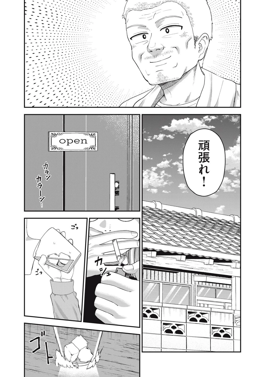 キミのトルソをつくりたい 第13話 - 12