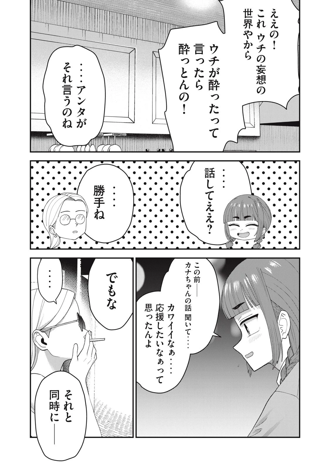 キミのトルソをつくりたい 第13話 - 14