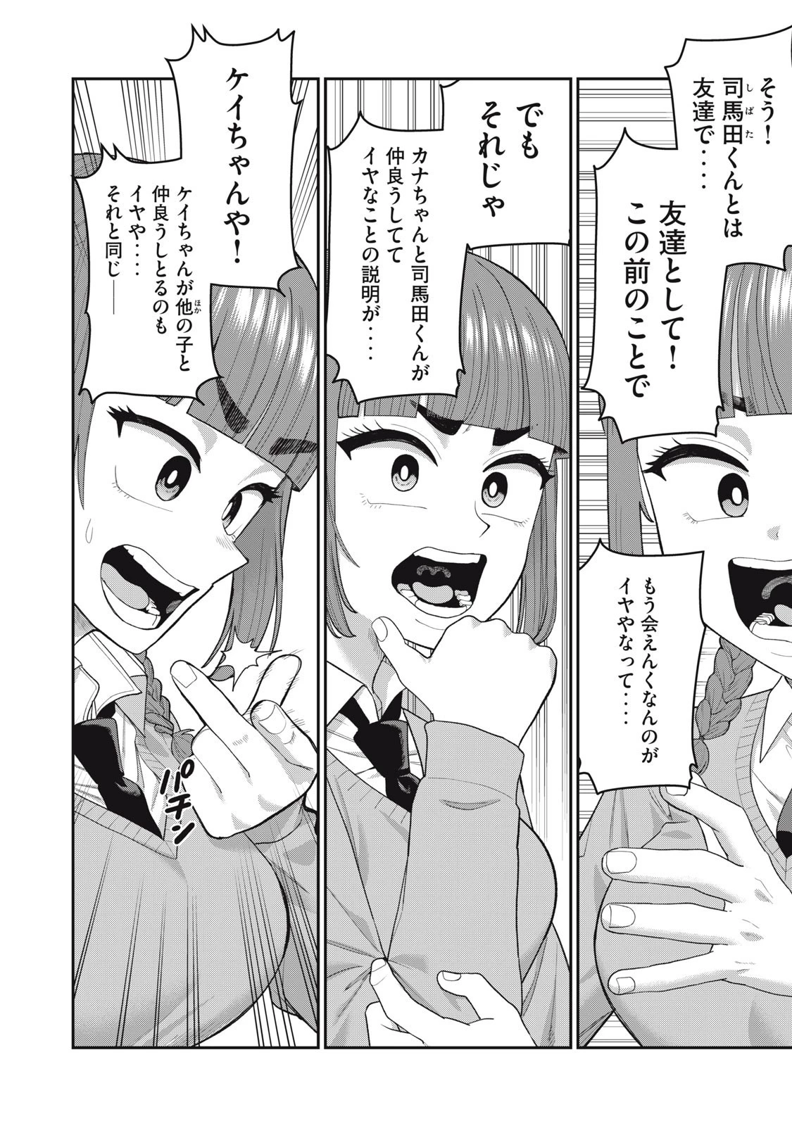 キミのトルソをつくりたい 第13話 - 16