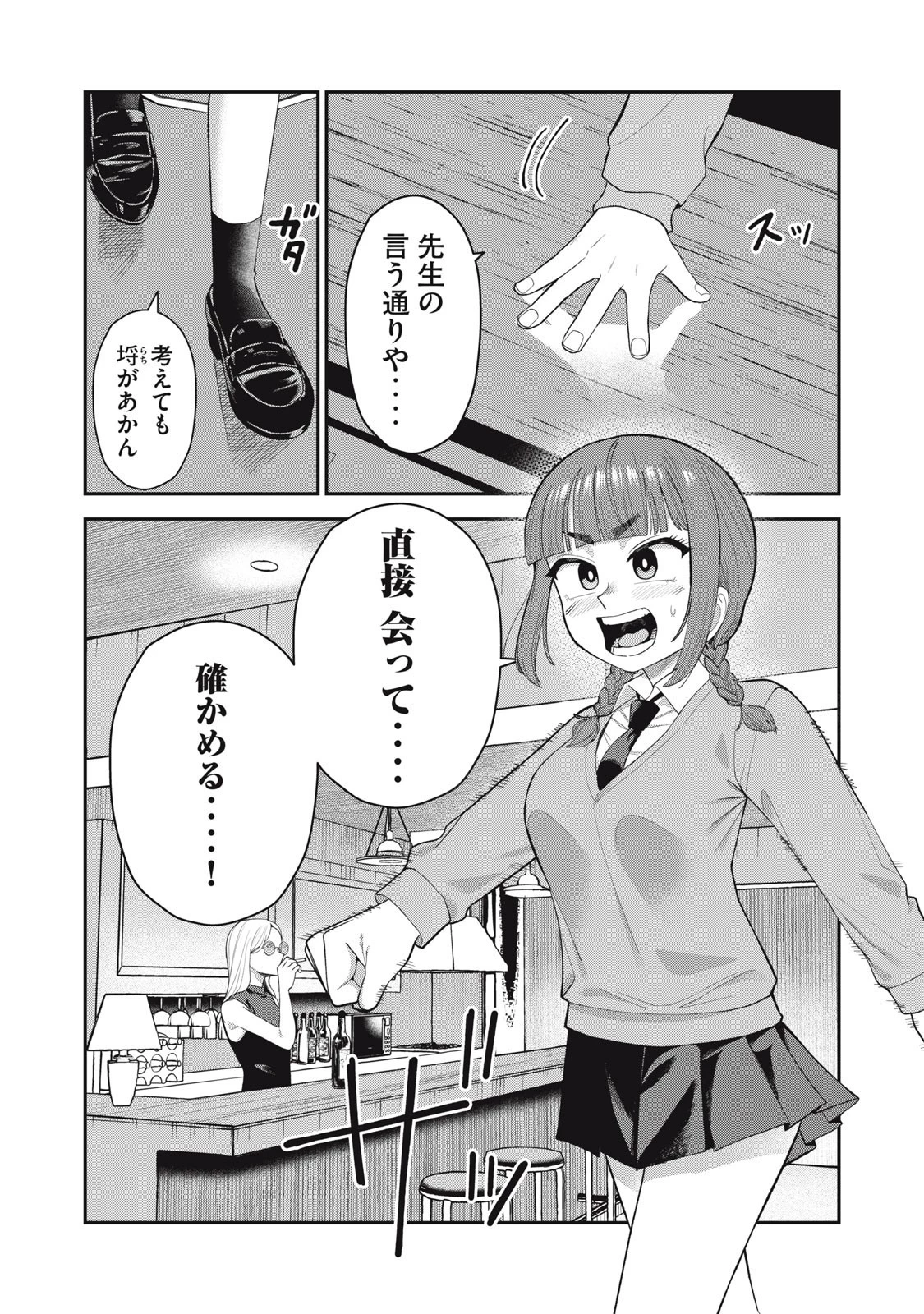 キミのトルソをつくりたい 第13話 - 18