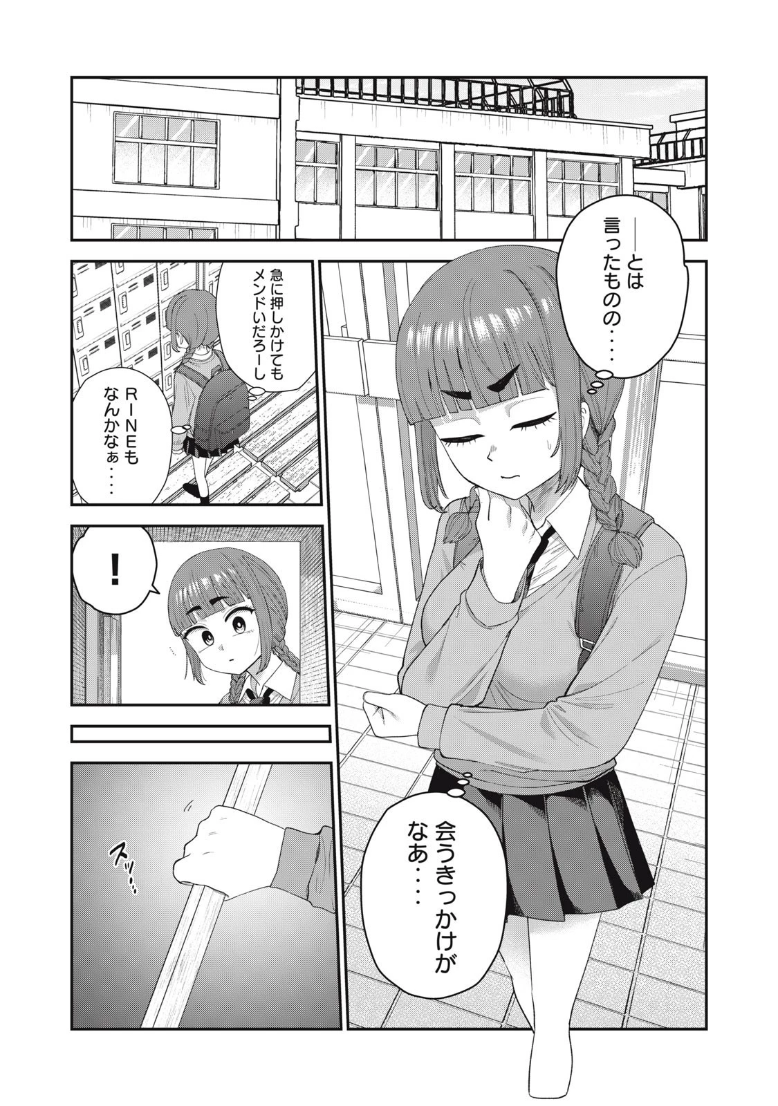 キミのトルソをつくりたい 第13話 - 19