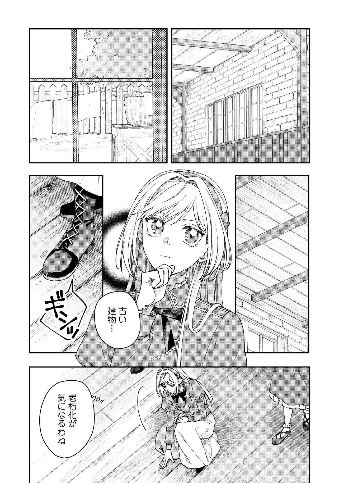 病弱な悪役令嬢ですが、婚約者が過保護すぎて逃げ出したい(私たち犬猿の仲でしたよね!?) 第25.2話 - 1