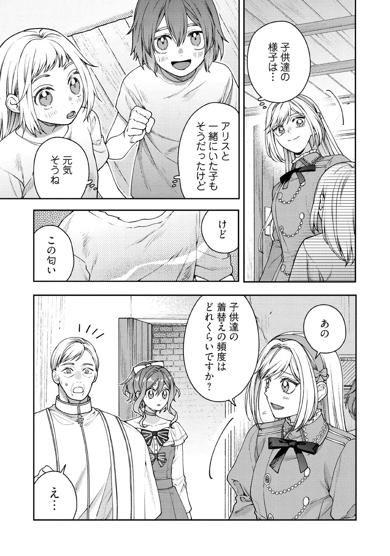 病弱な悪役令嬢ですが、婚約者が過保護すぎて逃げ出したい(私たち犬猿の仲でしたよね!?) 第25.2話 - 3