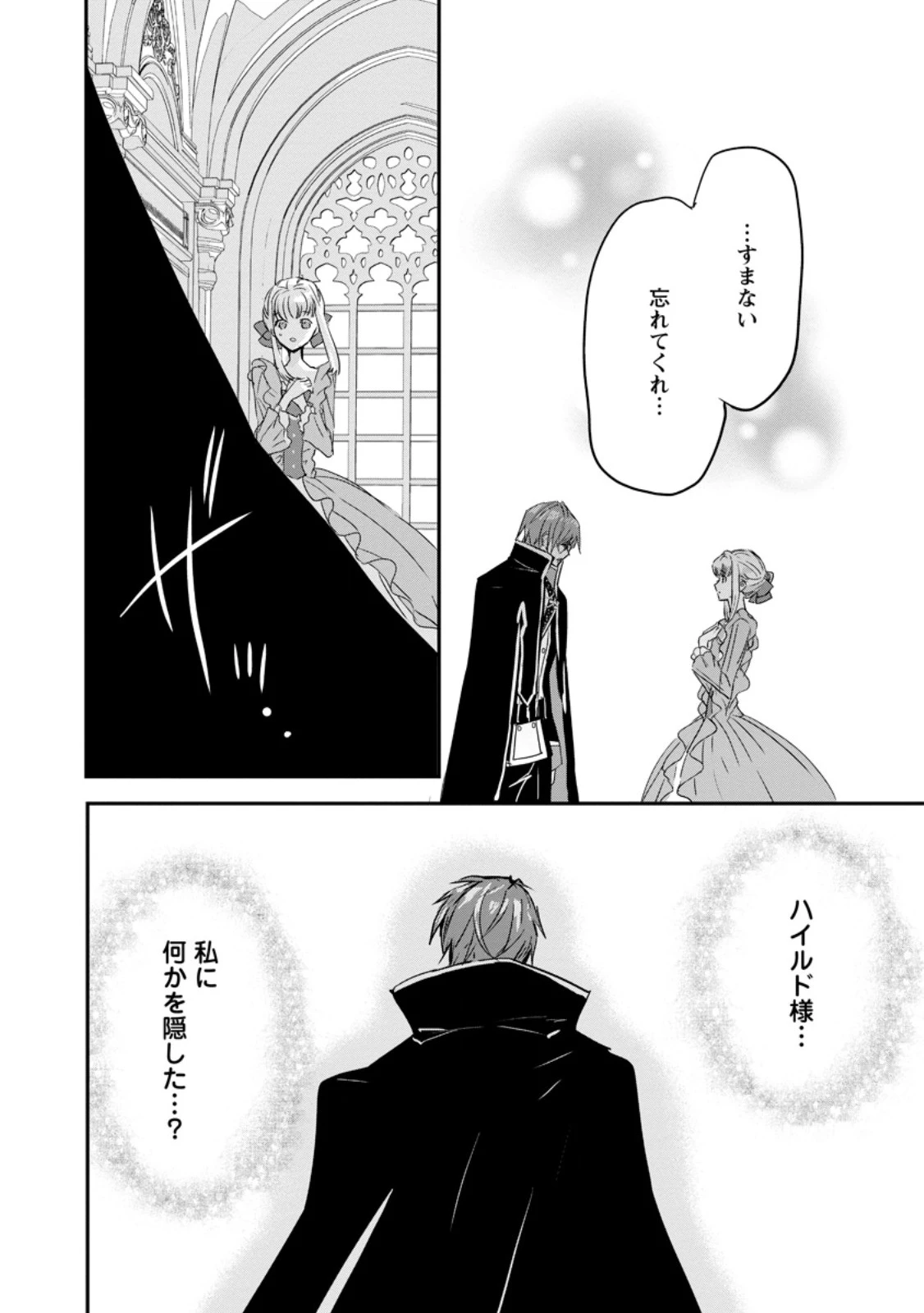 「お前が代わりに死ね」と言われた私。妹の身代わりに冷酷な辺境伯のもとへ嫁ぎ、幸せを手に入れる 第18.1話 - 2