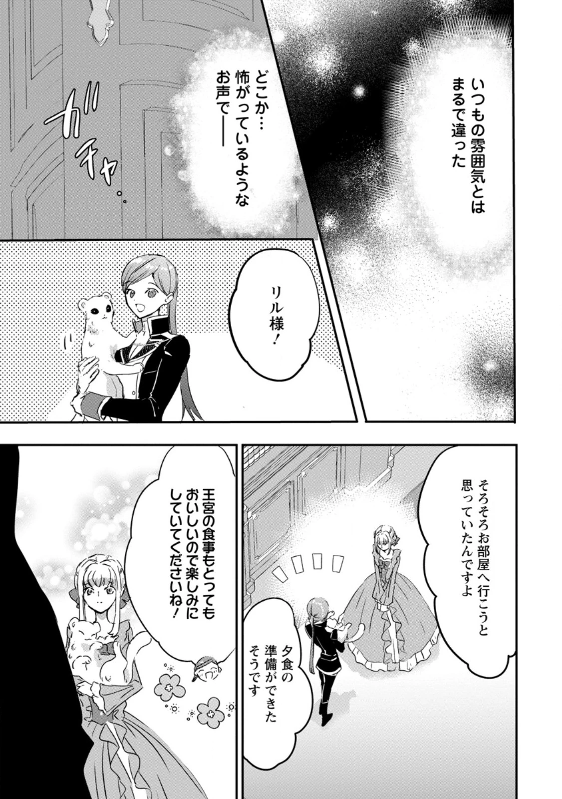 「お前が代わりに死ね」と言われた私。妹の身代わりに冷酷な辺境伯のもとへ嫁ぎ、幸せを手に入れる 第18.1話 - 3