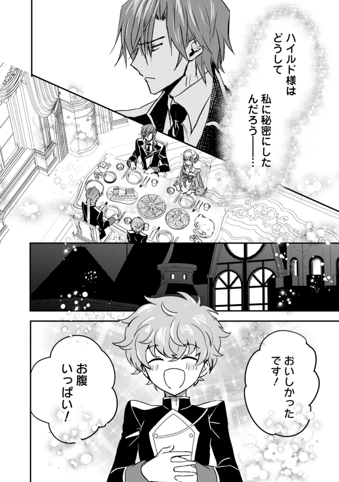 「お前が代わりに死ね」と言われた私。妹の身代わりに冷酷な辺境伯のもとへ嫁ぎ、幸せを手に入れる 第18.1話 - 4