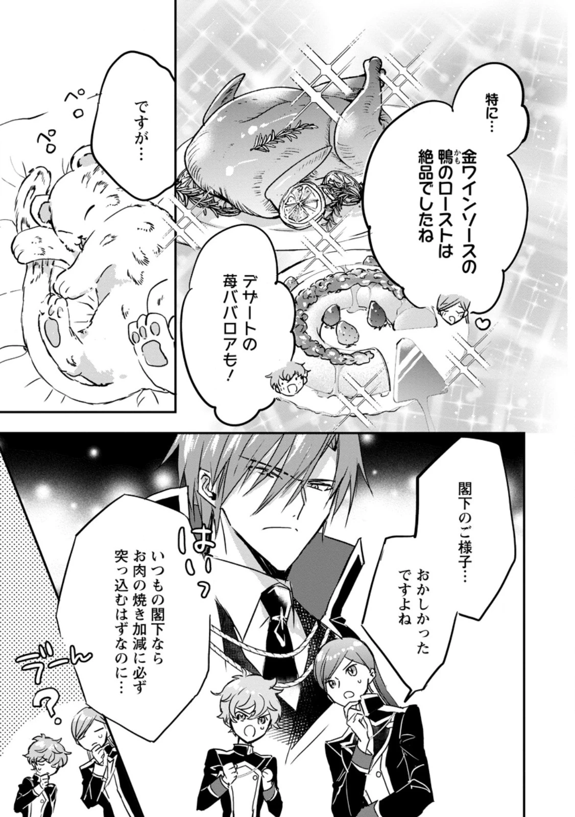 「お前が代わりに死ね」と言われた私。妹の身代わりに冷酷な辺境伯のもとへ嫁ぎ、幸せを手に入れる 第18.1話 - 5