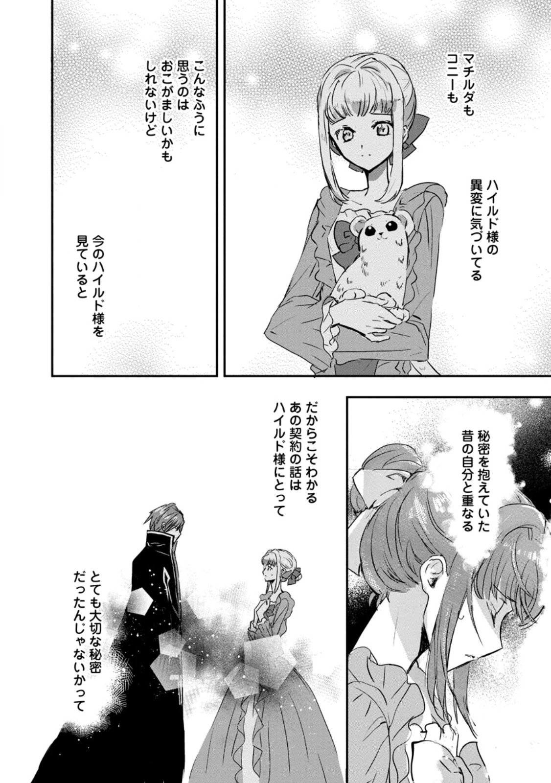 「お前が代わりに死ね」と言われた私。妹の身代わりに冷酷な辺境伯のもとへ嫁ぎ、幸せを手に入れる 第18.1話 - 6