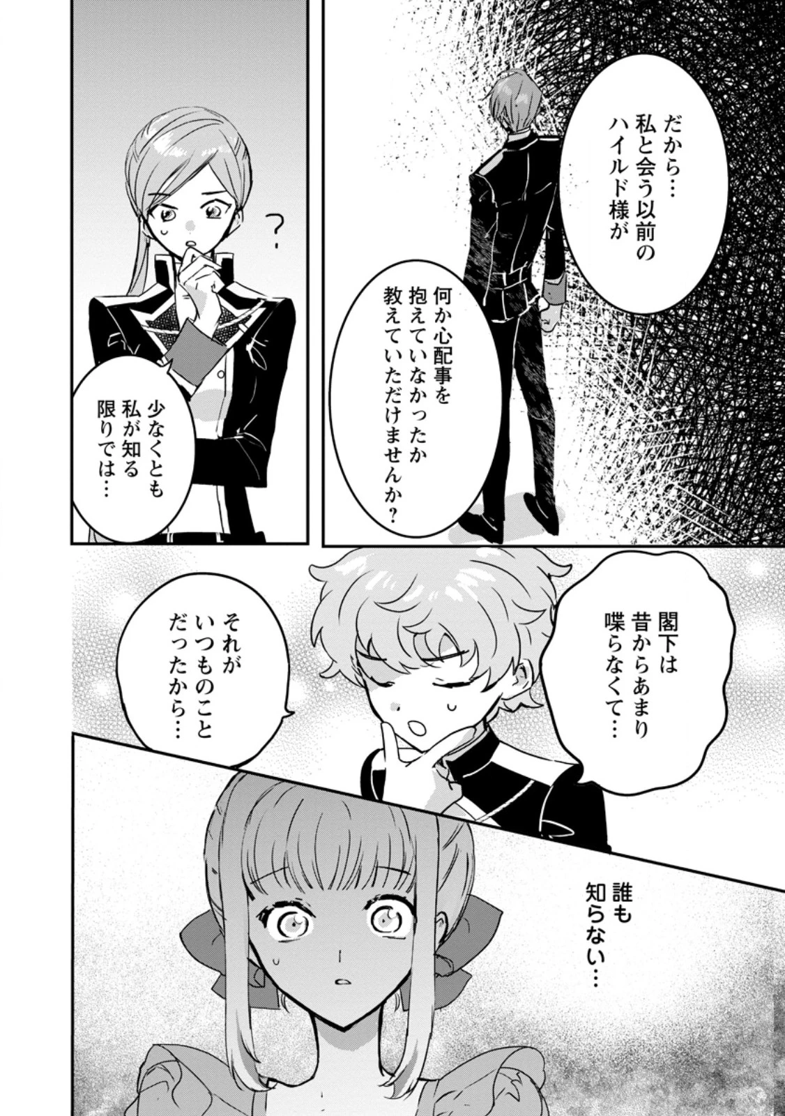 「お前が代わりに死ね」と言われた私。妹の身代わりに冷酷な辺境伯のもとへ嫁ぎ、幸せを手に入れる 第18.1話 - 8