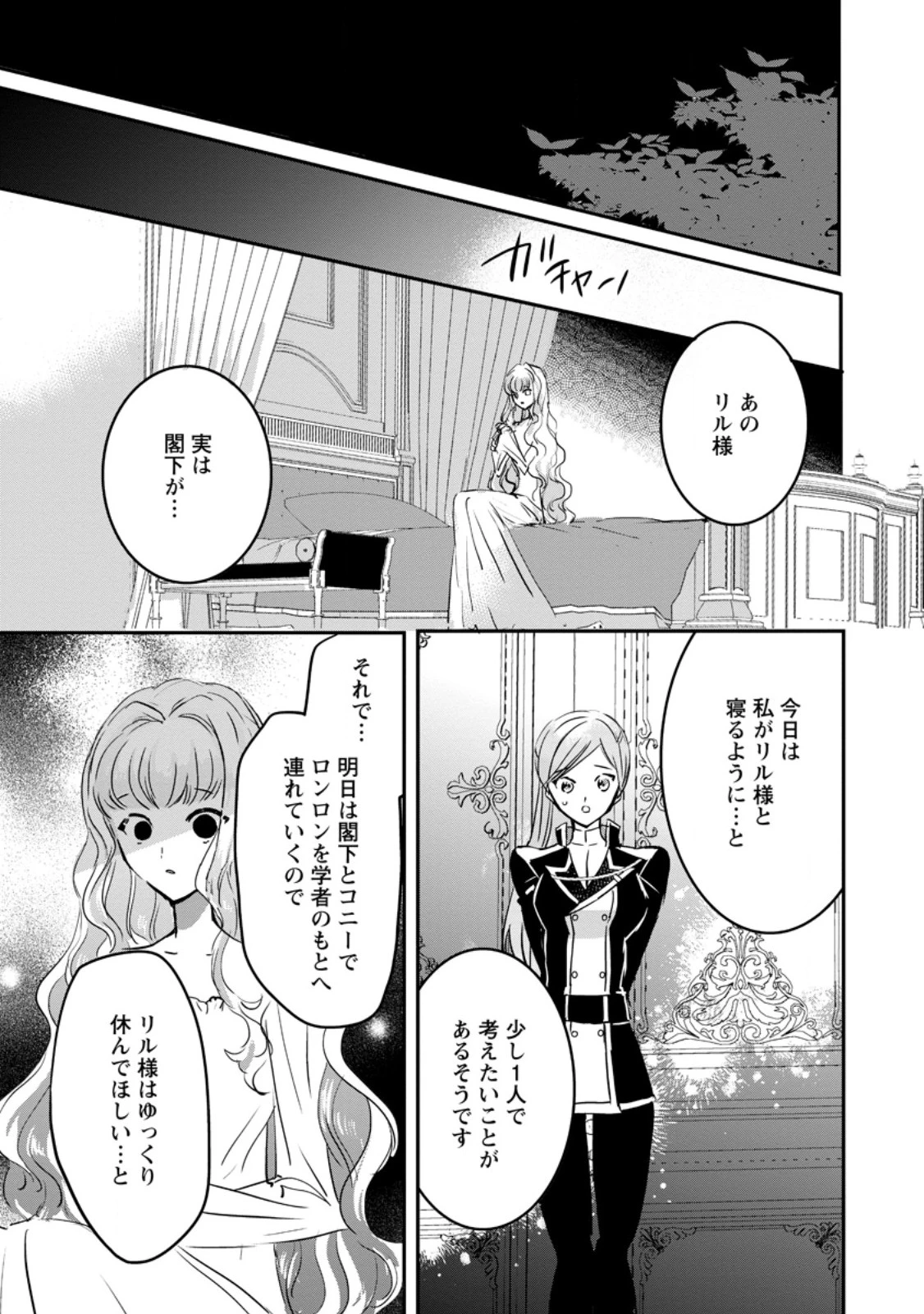 「お前が代わりに死ね」と言われた私。妹の身代わりに冷酷な辺境伯のもとへ嫁ぎ、幸せを手に入れる 第18.1話 - 9