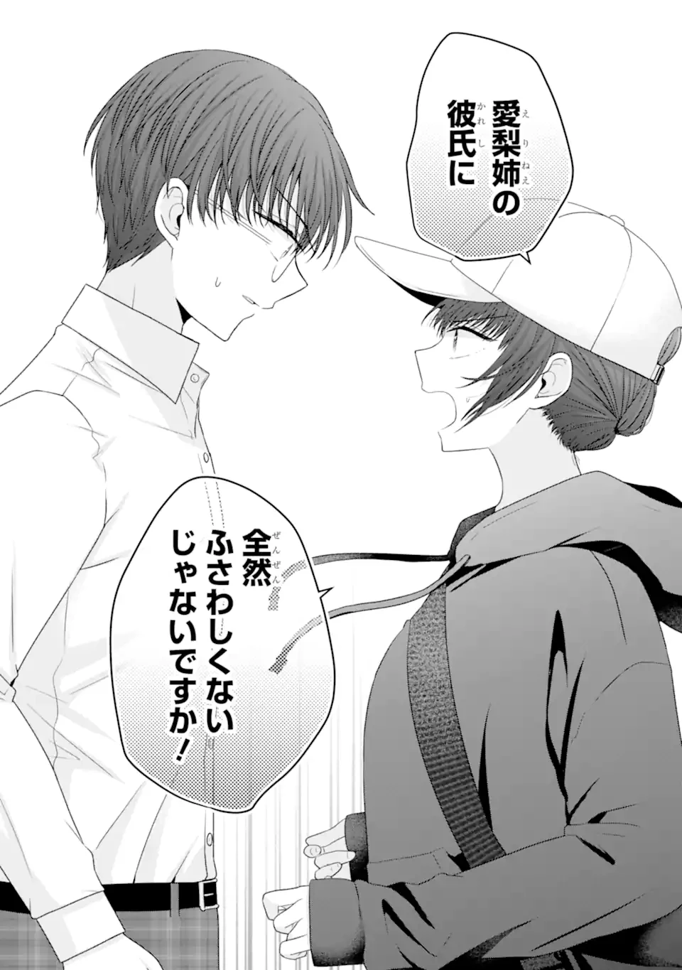 南條さんは僕に抱かれたい 第27.4話 - 2