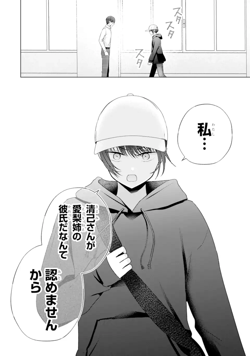 南條さんは僕に抱かれたい 第27.4話 - 5