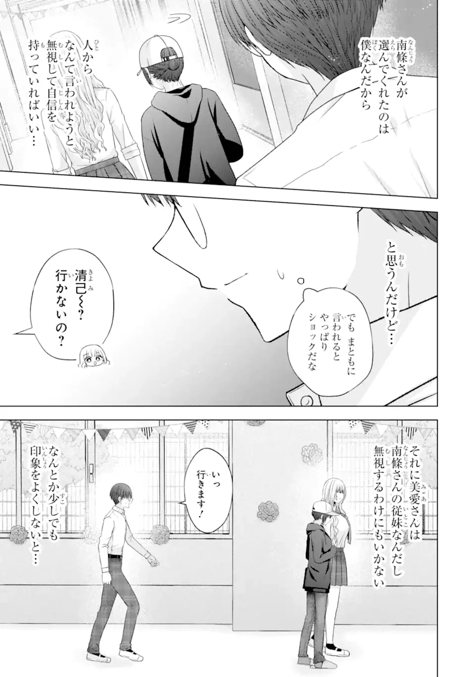 南條さんは僕に抱かれたい 第27.4話 - 6