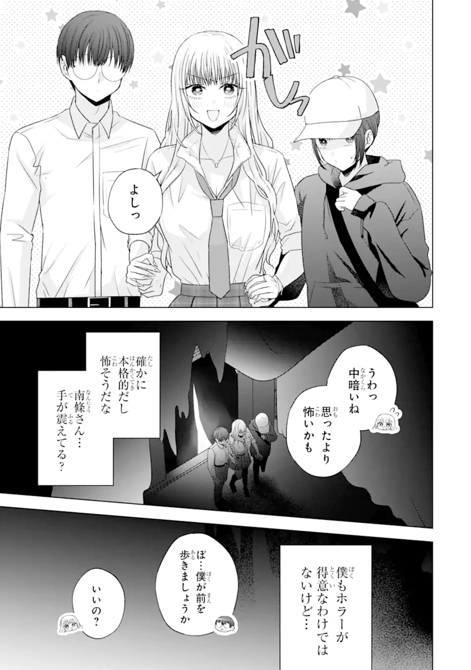 南條さんは僕に抱かれたい 第27.4話 - 8
