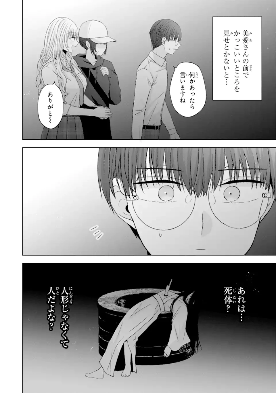 南條さんは僕に抱かれたい 第27.4話 - 9