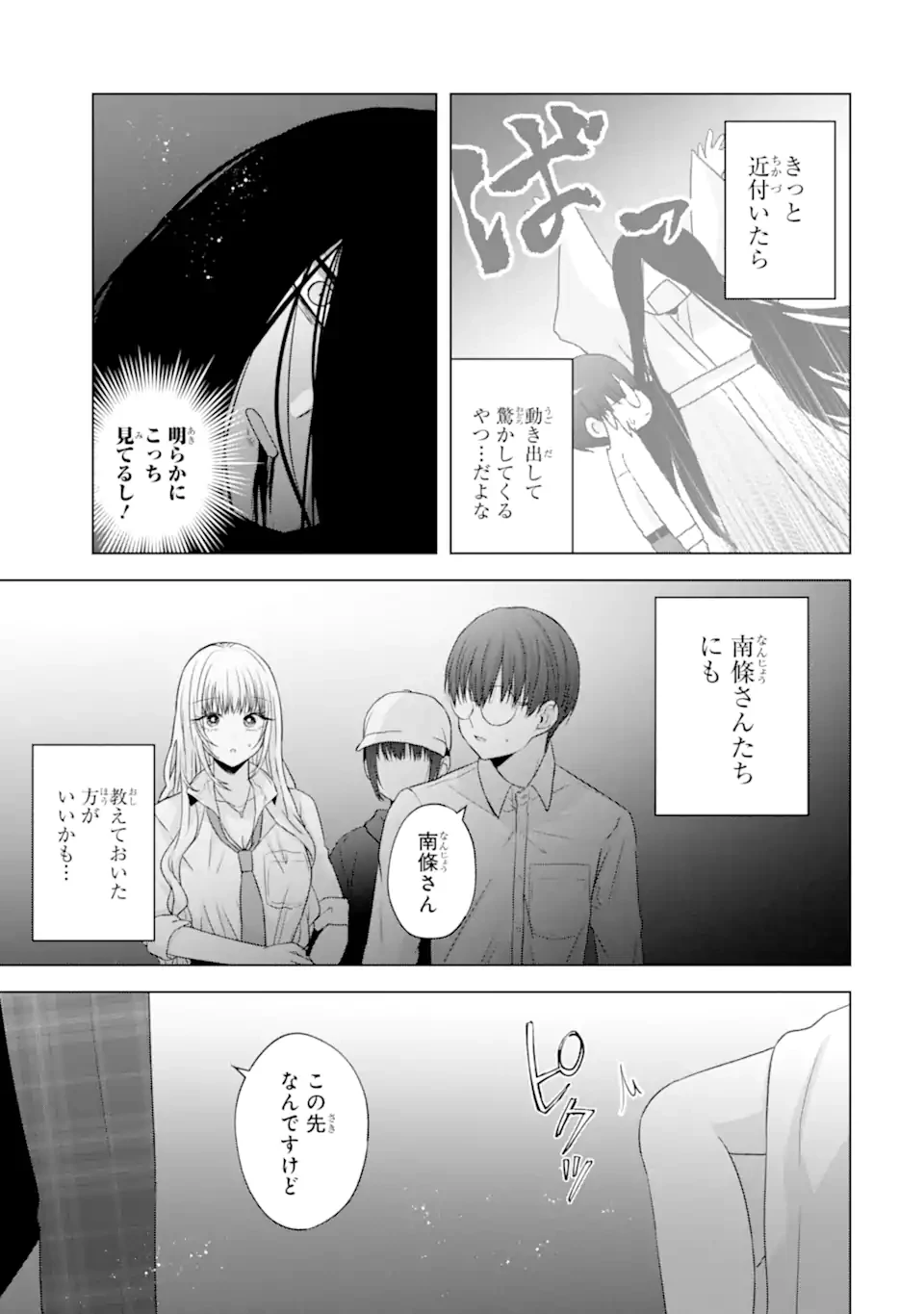 南條さんは僕に抱かれたい 第27.4話 - 10