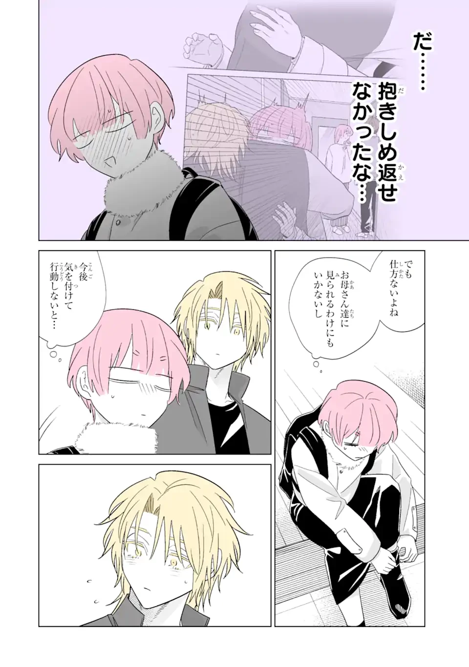 推しが兄になりました 第68話 - 2