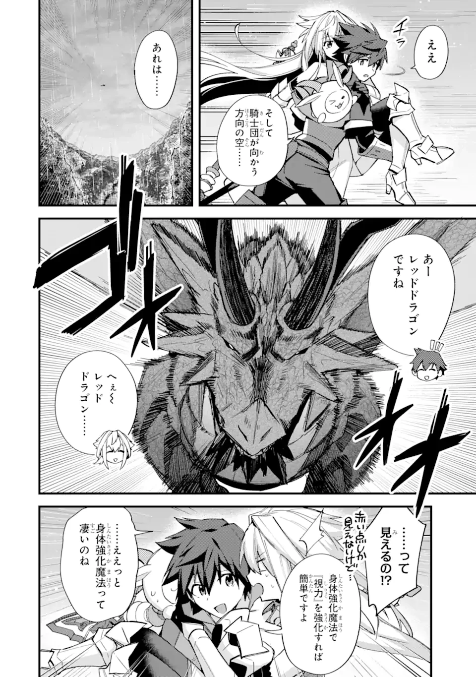 二度転生した少年はSランク冒険者として平穏に過ごす～前世が賢者で英雄だったボクは来世では地味に生きる～ 第48話 - 2