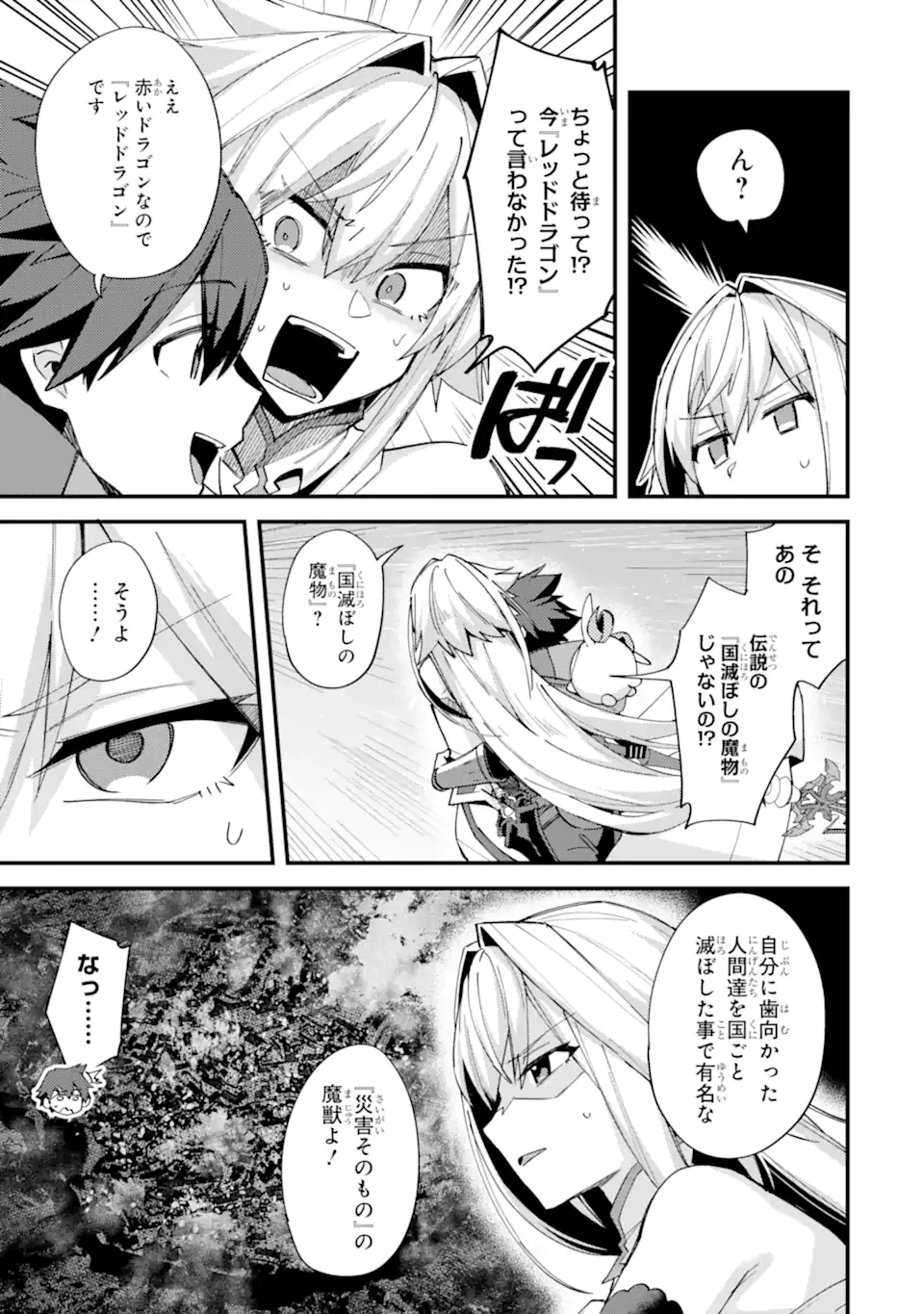 二度転生した少年はSランク冒険者として平穏に過ごす～前世が賢者で英雄だったボクは来世では地味に生きる～ 第48話 - 3