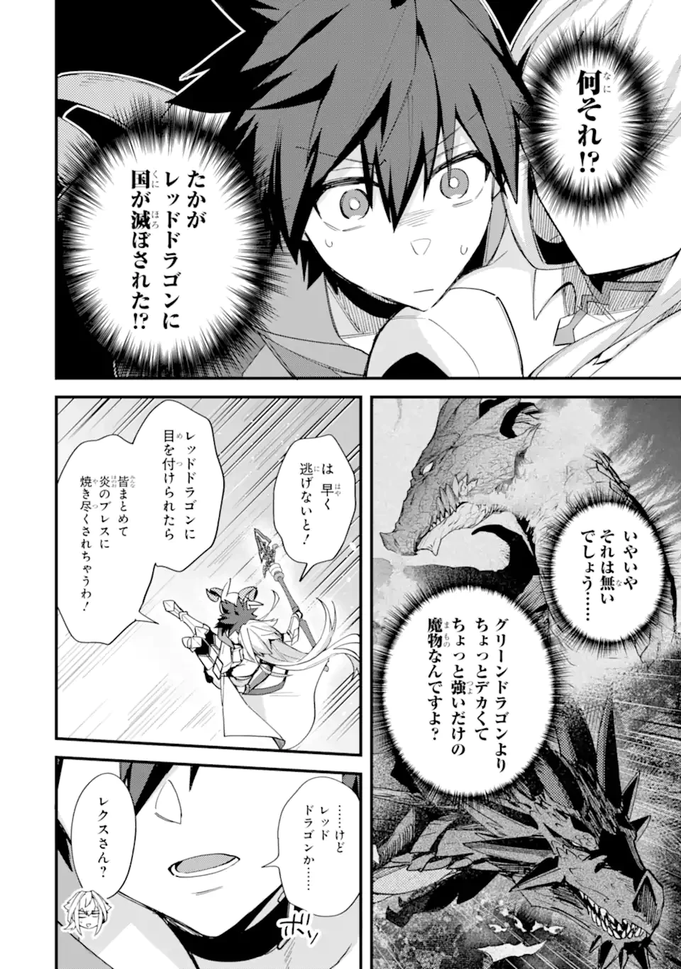 二度転生した少年はSランク冒険者として平穏に過ごす～前世が賢者で英雄だったボクは来世では地味に生きる～ 第48.1話 - 4