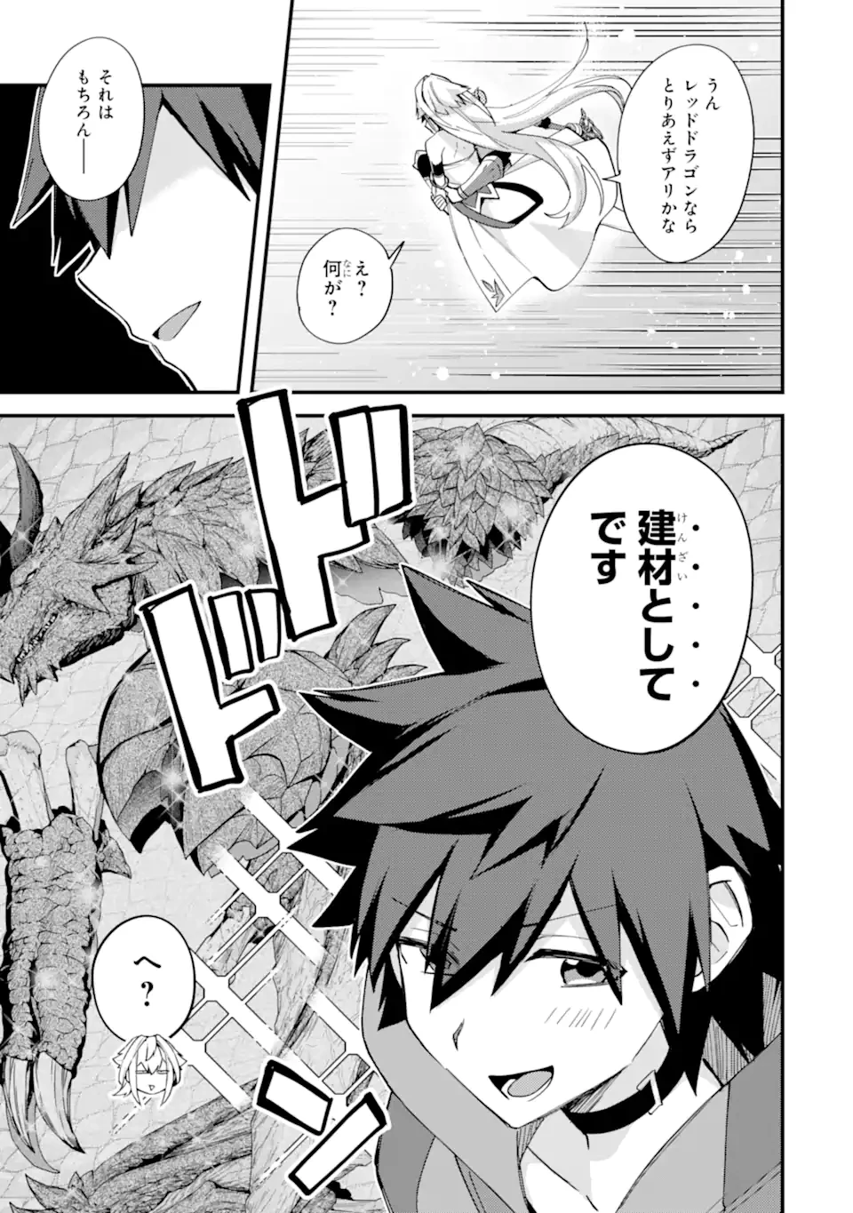 二度転生した少年はSランク冒険者として平穏に過ごす～前世が賢者で英雄だったボクは来世では地味に生きる～ 第48.1話 - 5