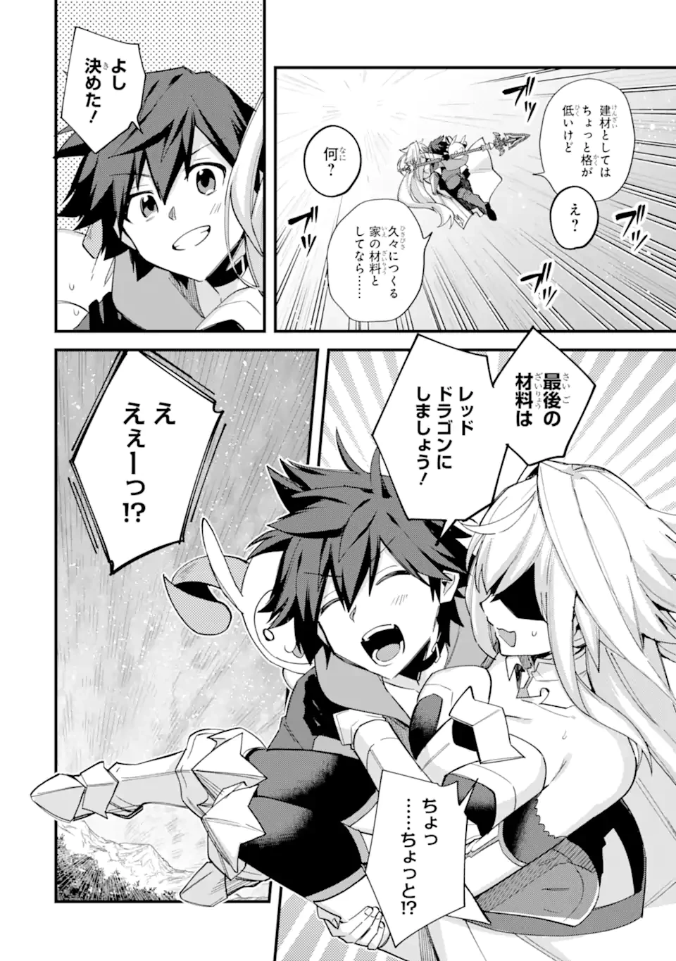 二度転生した少年はSランク冒険者として平穏に過ごす～前世が賢者で英雄だったボクは来世では地味に生きる～ 第48.1話 - 6