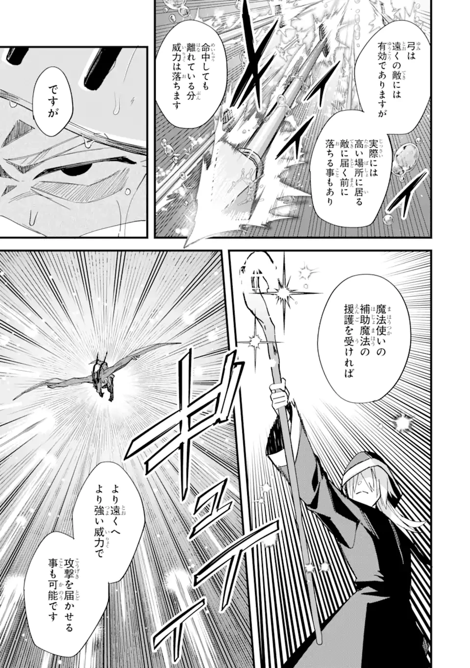 二度転生した少年はSランク冒険者として平穏に過ごす～前世が賢者で英雄だったボクは来世では地味に生きる～ 第48.1話 - 9