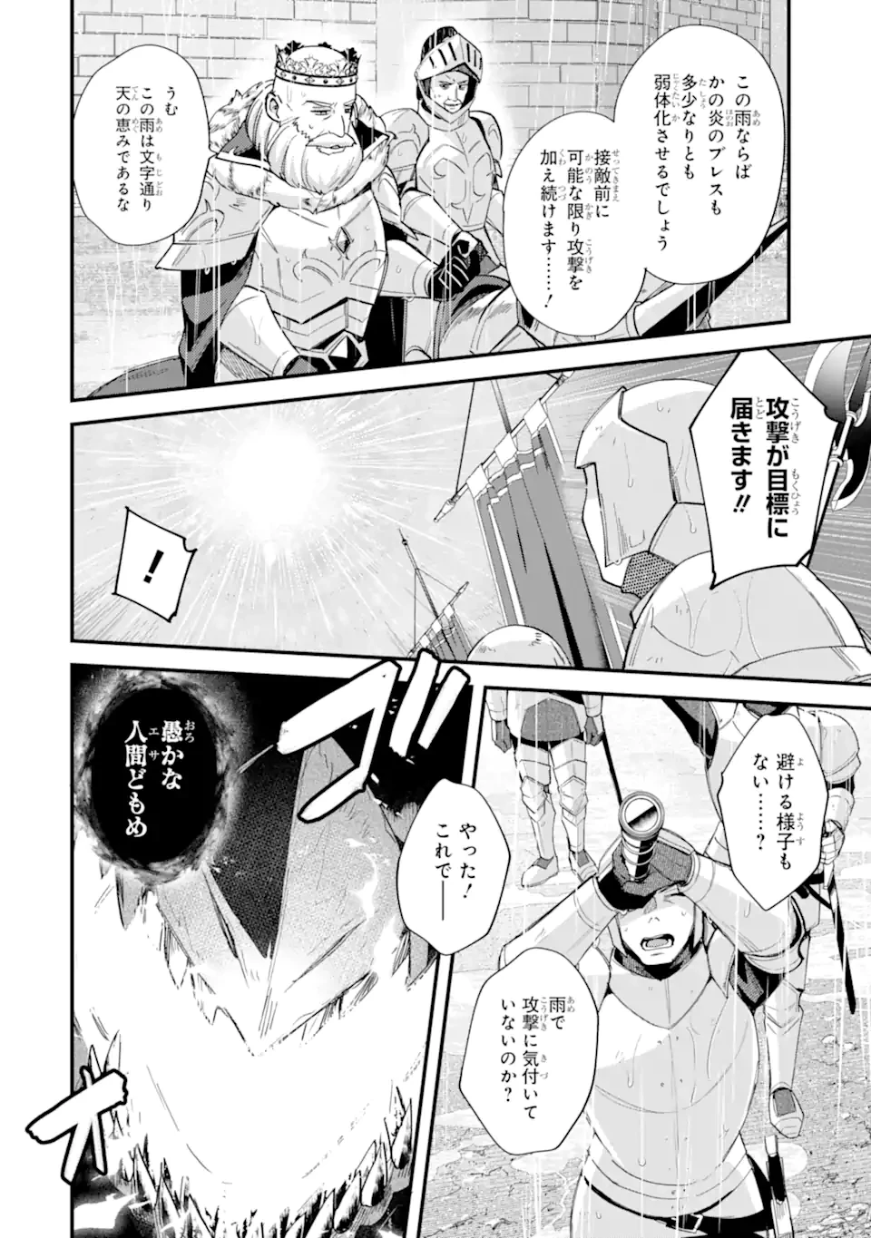 二度転生した少年はSランク冒険者として平穏に過ごす～前世が賢者で英雄だったボクは来世では地味に生きる～ 第48.1話 - 10