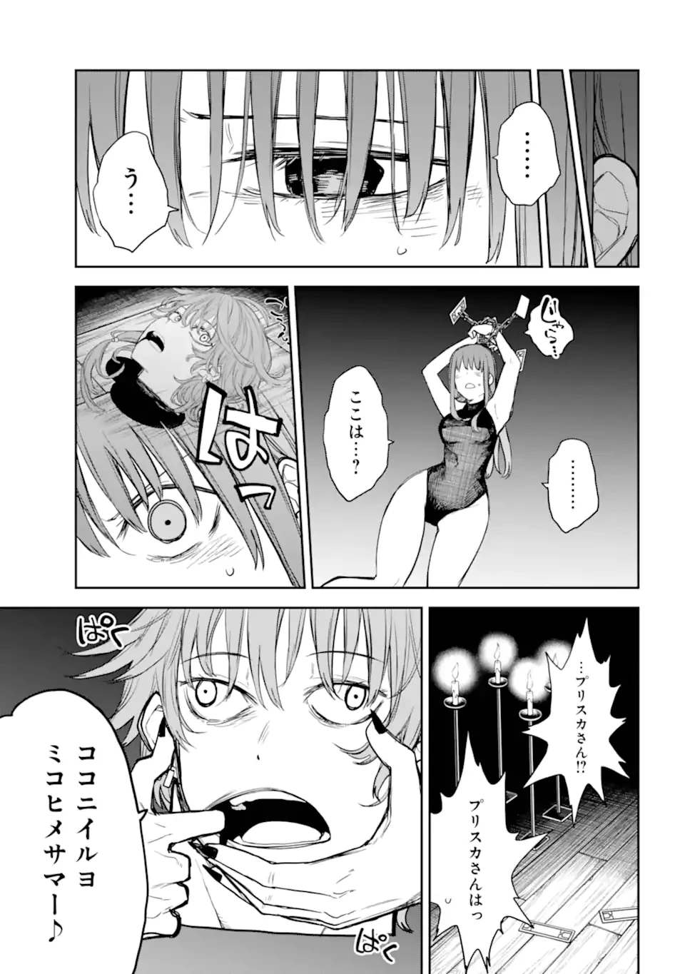 アナスタシアの生きた9日間 第14.2話 - 5