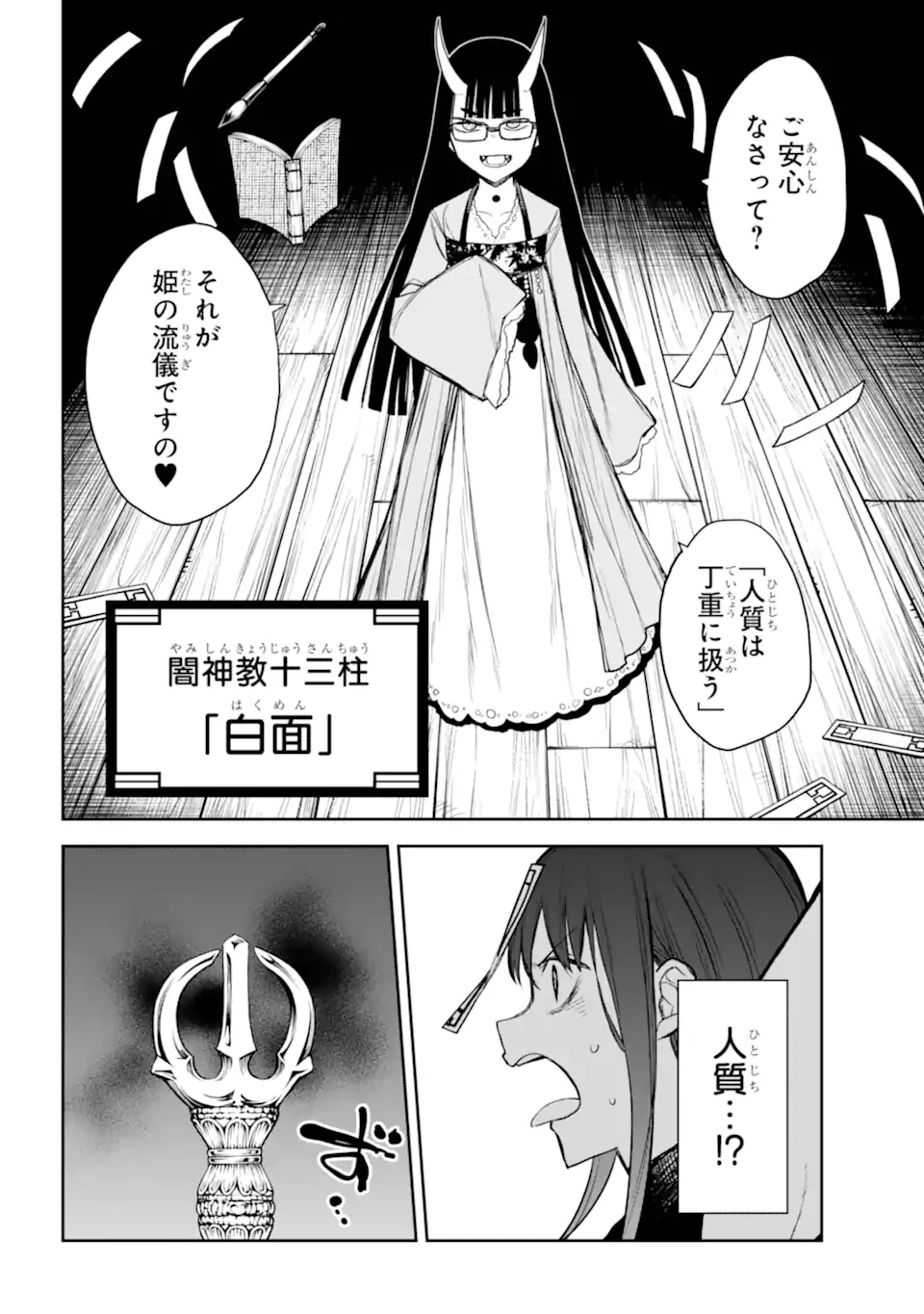 アナスタシアの生きた9日間 第14.2話 - 8