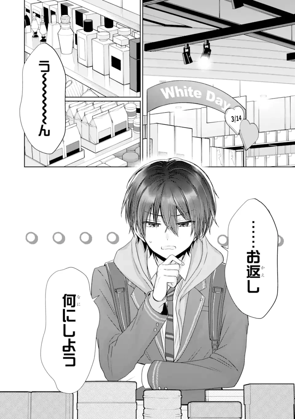 お隣の天使様にいつの間にか駄目人間にされていた件 第19.1話 - 2