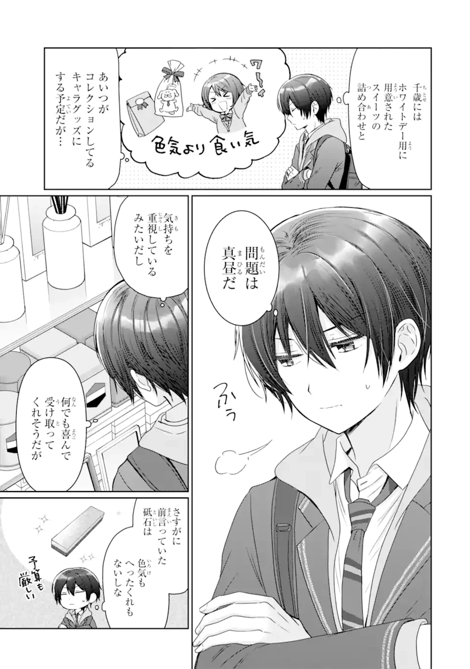 お隣の天使様にいつの間にか駄目人間にされていた件 第19.1話 - 3