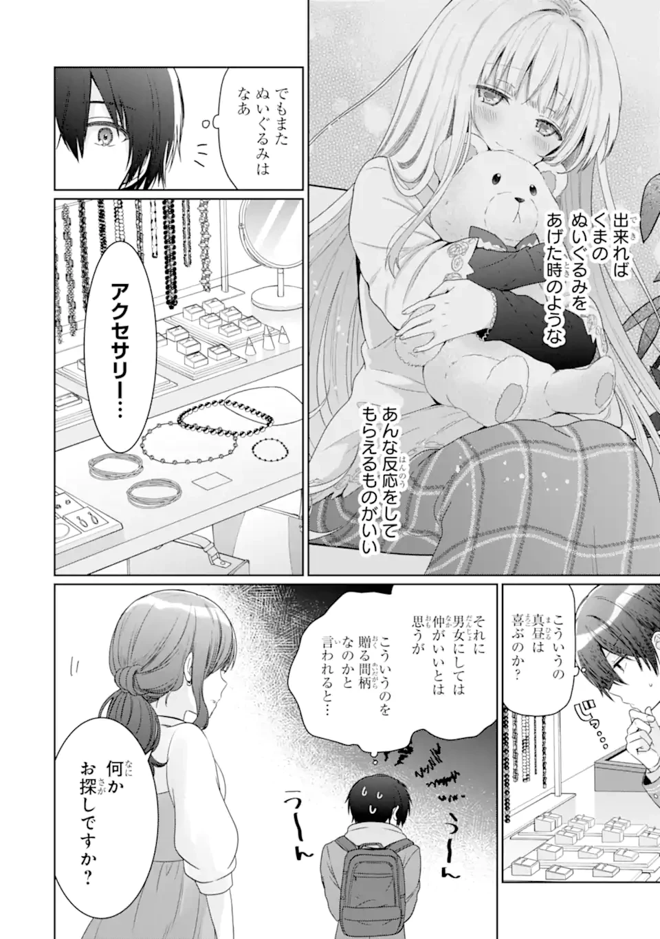 お隣の天使様にいつの間にか駄目人間にされていた件 第19.1話 - 4