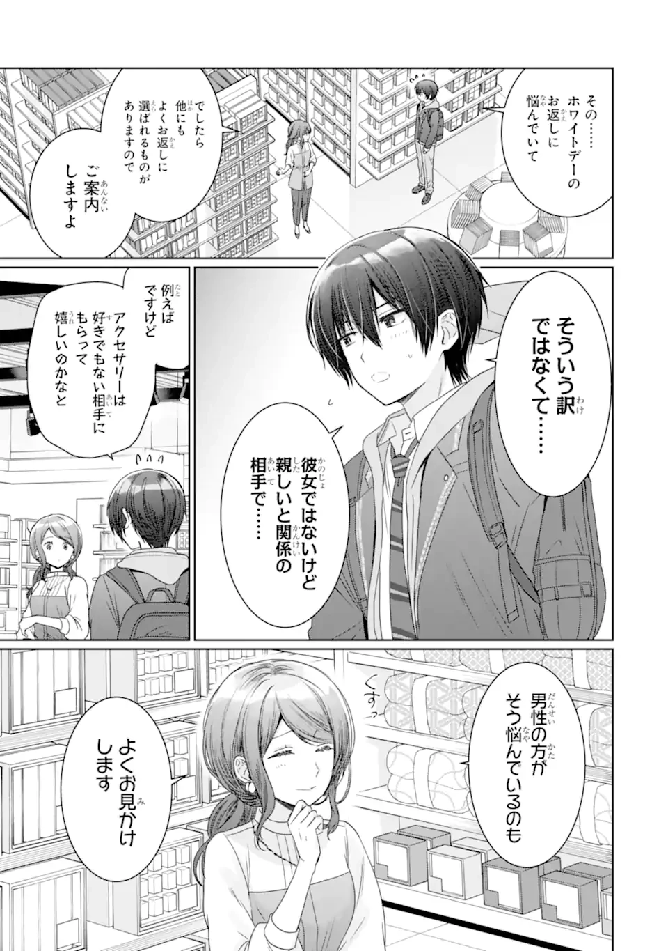 お隣の天使様にいつの間にか駄目人間にされていた件 第19.1話 - 5